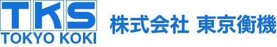 株式会社 東京衡機